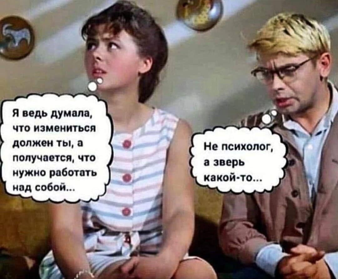 Мем про психотерапию